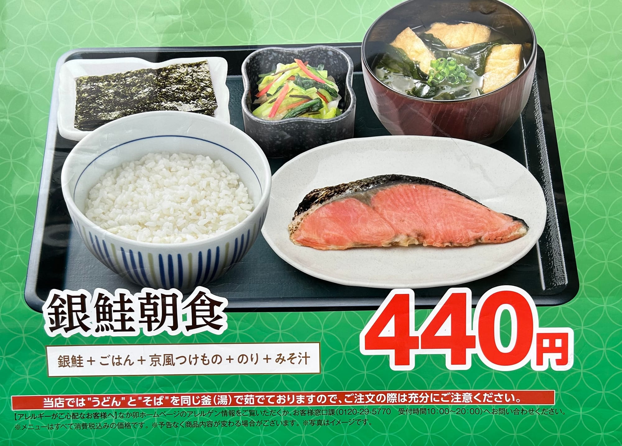 Advertisement for a salmon menue by a Japanese restaurant chain Nakau.