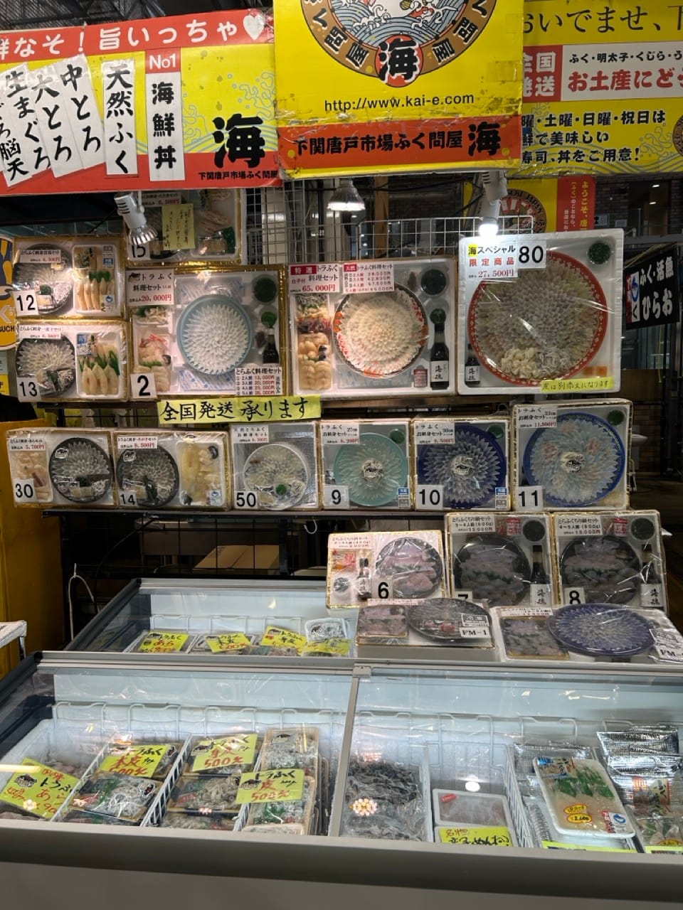 Fish stand with various packaged Fugu dishes.